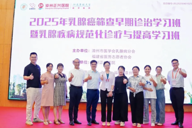 学术争鸣 聚力前行｜2025 年乳腺癌筛查早期诊治学习班圆满落幕