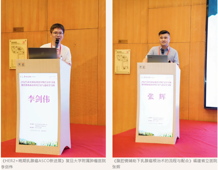 学术争鸣 聚力前行｜2025 年乳腺癌筛查早期诊治学习班圆满落幕