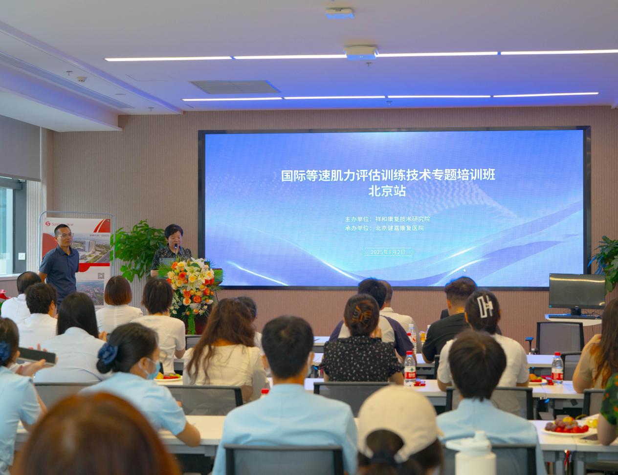 海内外康复医学专家共聚北京健嘉,开展专题技术交流