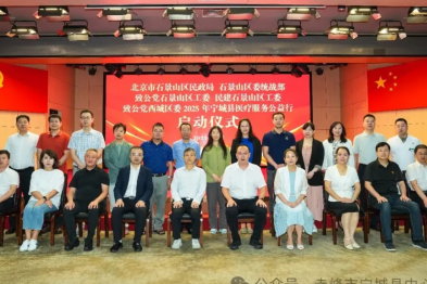 北京市石景山区多部门联合赴宁城县中心医院开展的医疗服务公益行活动圆满落幕