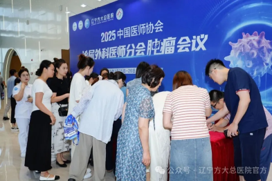 辽宁方大总医院承办国家级泌尿外科肿瘤学术会议 彰显区域医疗学术引领力