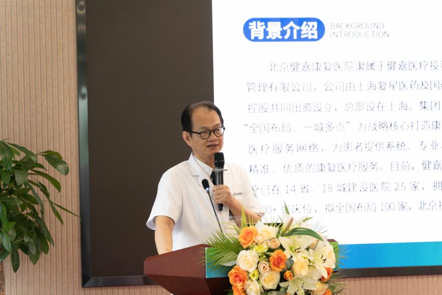 海内外康复医学专家共聚北京健嘉,开展专题技术交流