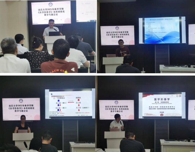 南昌大学江西医学院影像医学与核医学教研室召开专题研讨会