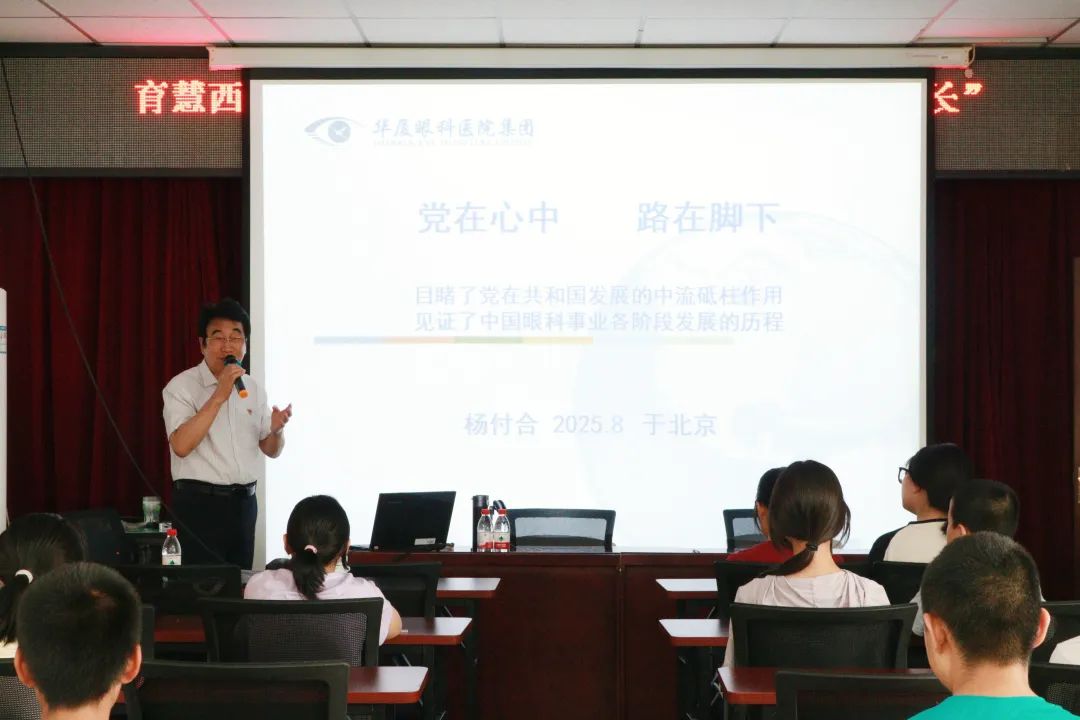 北京华厦民众眼科医院业务院长杨付合受邀走进育慧西里:党课融合眼健康,点亮社区「睛」彩生活