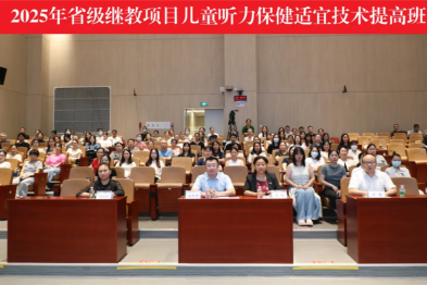 深圳市妇幼保健院举办 2025 年广东省儿童听力保健适宜技术提高班