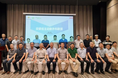 共绘学科发展新蓝图——安徽省主动脉外科联盟工作会议成功召开