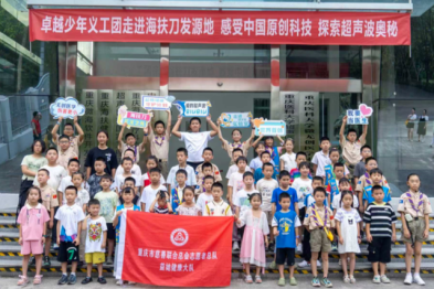 探秘中国原创黑科技，60 多组卓越少年义工团亲子家庭走进海扶刀发源地