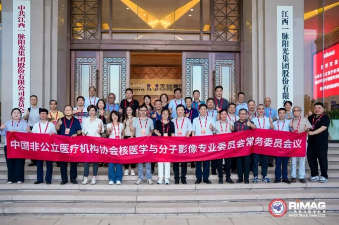 共擎核医新图景 | 中国非公医协核医学专委会常委会暨一脉阳光 2025 核医学年会圆满落幕