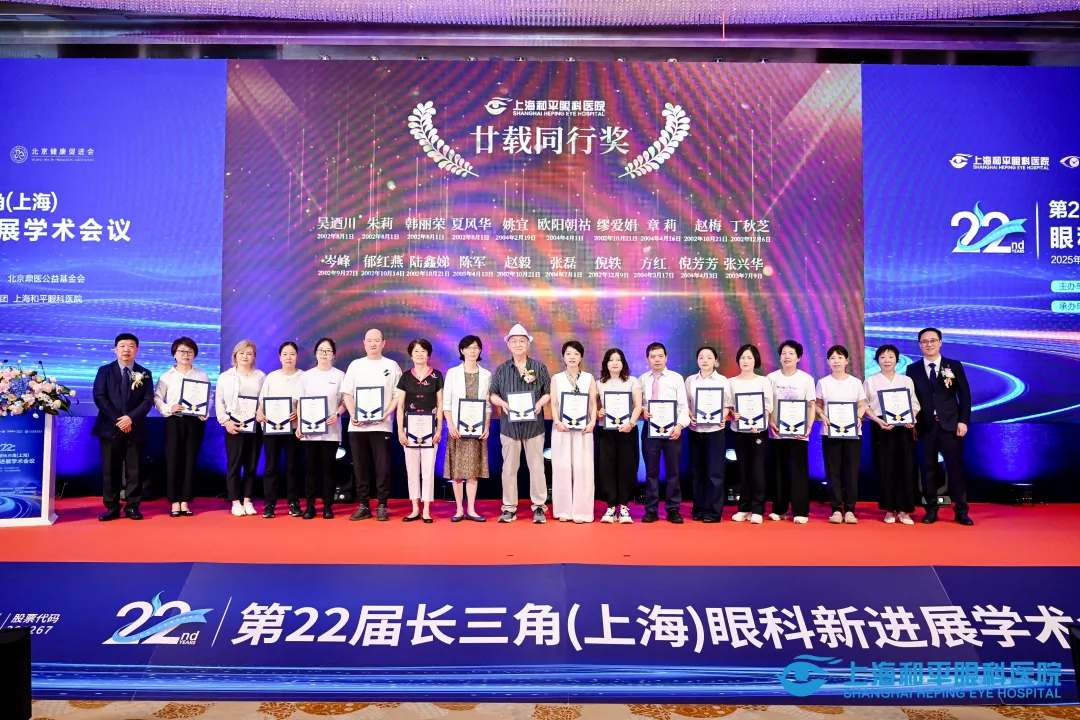 共探区域眼科发展新路径!华厦眼科专家「慧」聚第 22 届长三角(上海)眼科新进展学术会