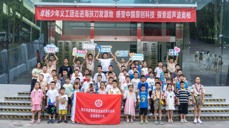 探秘中国原创黑科技，60 多组卓越少年义工团亲子家庭走进海扶刀发源地