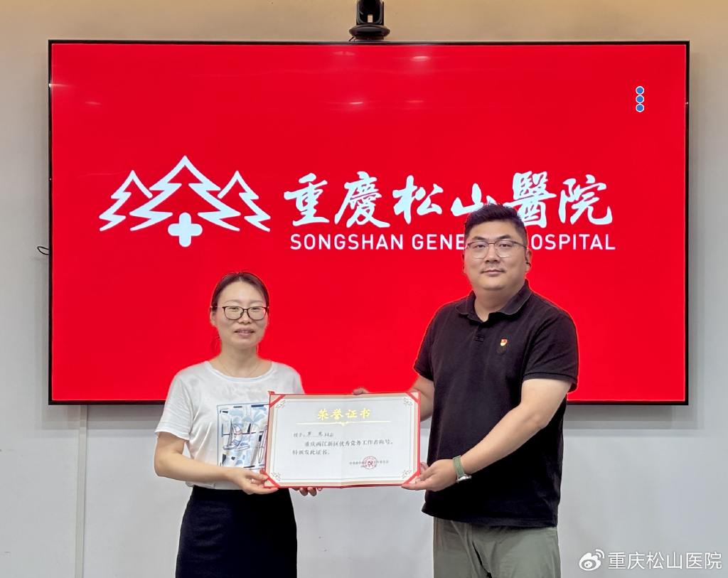 重庆松山医院院长罗克获评两江新区优秀党务工作者