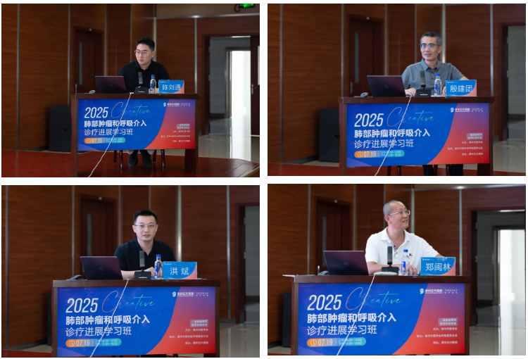 学术前沿：「2025 漳州市肺部肿瘤和呼吸介入诊疗进展学习班」顺利举办
