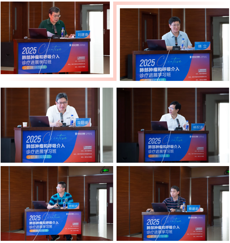 学术前沿：「2025 漳州市肺部肿瘤和呼吸介入诊疗进展学习班」顺利举办