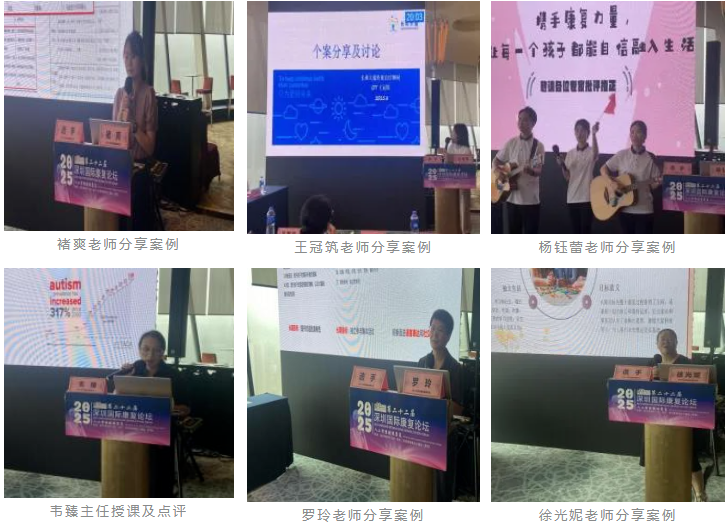 2025 年第二十二届深圳国际康复论坛「孤独症康复分论坛」圆满举行