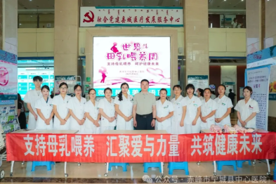宁城县中心医院举办「世界母乳喂养周」宣教活动