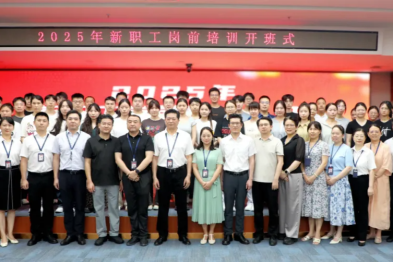 新锐集结，「脊」往开来—2025 年新职工岗前培训开班式圆满举行