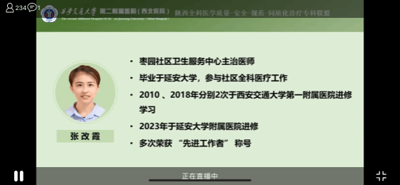 西安交大二附院全科医学科牵头举办第三期基层医疗赋能行动 推动全省全科诊疗标准化建设