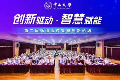 喀地一院应邀出席「逸仙医院管理创新论坛」分享医疗质量安全管理经验