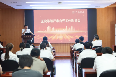 上等级，创附属，推动医院高质发展！上海天佑医院召开医院等级评审自评动员会