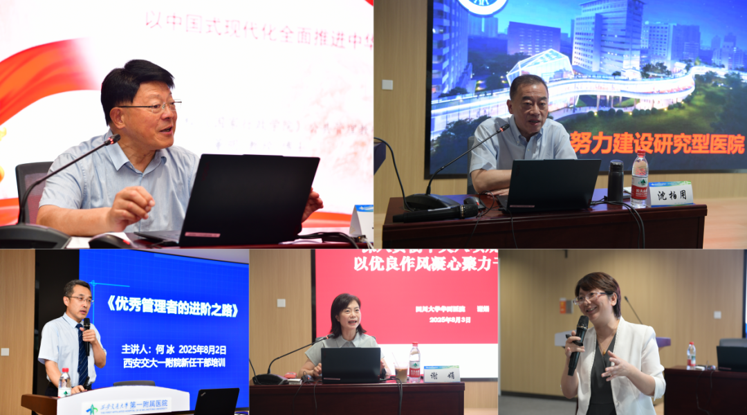 铸魂赋能凝智聚力 奋进国家医学中心 | 交大一附院举办「高质量发展先锋训练营」干部集中培训