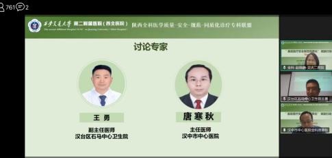 西安交大二附院全科医学科牵头举办第三期基层医疗赋能行动 推动全省全科诊疗标准化建设