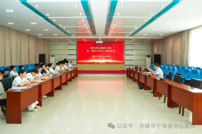 宁城县中心医院召开紧密型县域医共体第二批次下沉人员阶段工作座谈会