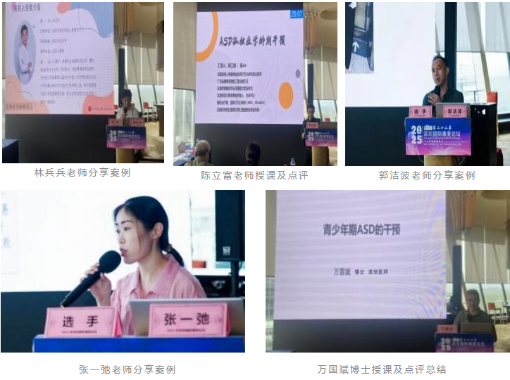 2025 年第二十二届深圳国际康复论坛「孤独症康复分论坛」圆满举行