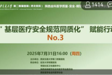 西安交大二附院全科医学科牵头举办第三期基层医疗赋能行动 推动全省全科诊疗标准化建设