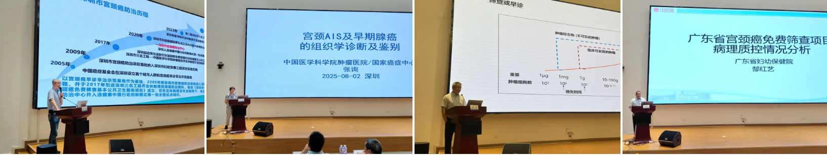 深圳市加速消除宫颈癌综合防控病理培训班成功举办