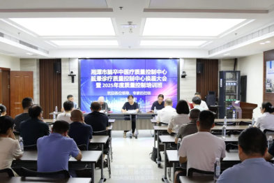 湘潭市一医院挂靠两个市级质控中心 携手并进共启新程