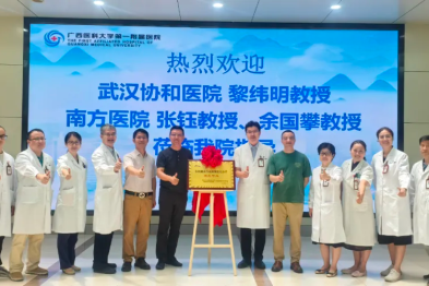 广西医科大学第一附属医院获批广西首家急性髓系白血病规范化诊疗中心