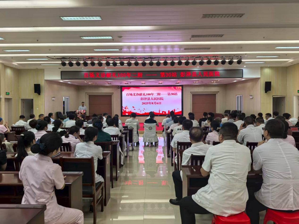 「百场义诊献礼 100 年二附」系列活动走进彭泽县人民医院