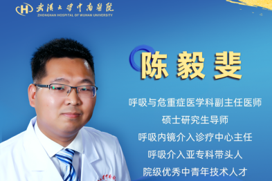 陈毅斐：呼吸介入领域的「生命守门人」与技术创新先锋