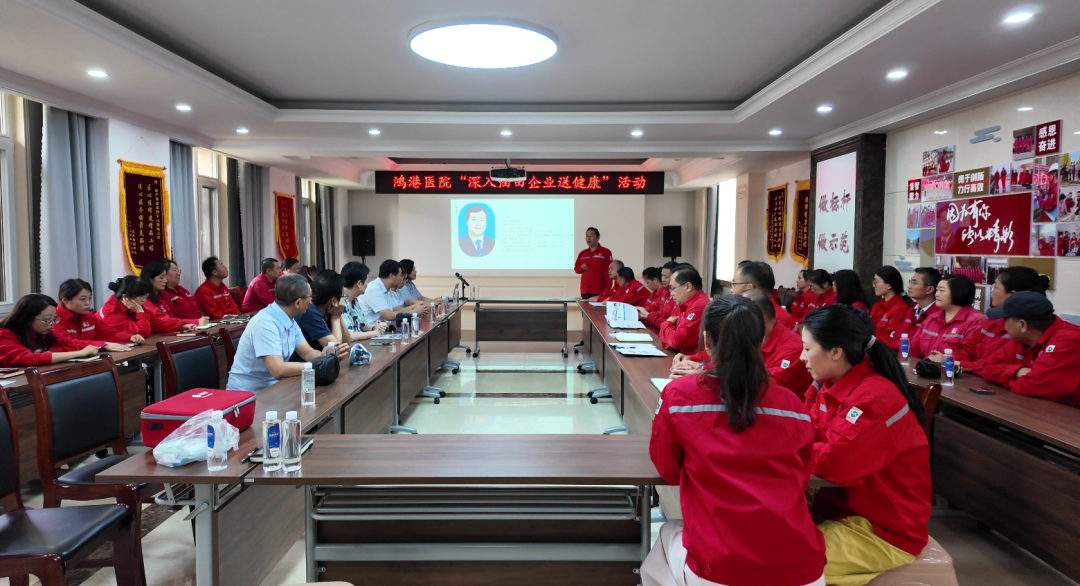 鸿港医院「深入企业送健康」活动走进胜利油田房产管理维修中心