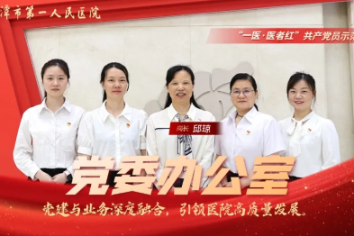 党旗飘扬践初心 红色领航树标杆——2024 年「一医·医者红」共产党员示范岗