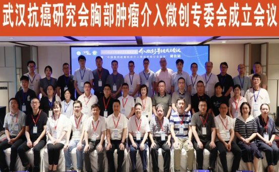 武汉抗癌研究会胸部肿瘤介入微创专业委员会成立,湖北省三院高宝安教授当选主任委员