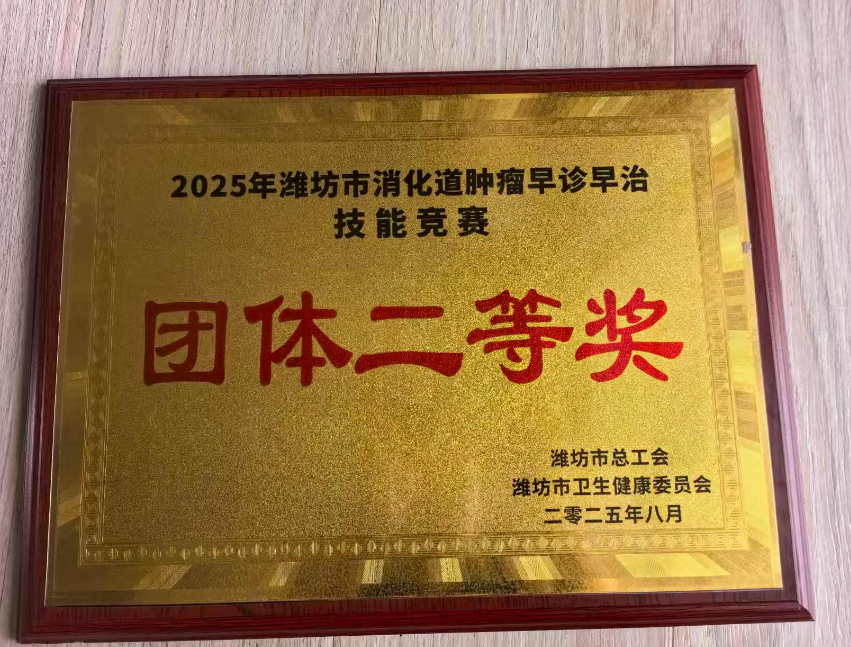 潍坊市消化道肿瘤早诊早治竞赛，阳光融和医院喜获佳绩