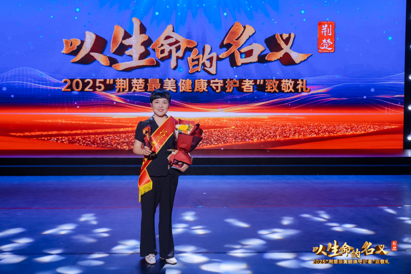 武汉大学人民医院袁静萍教授荣膺 2025 年度「荆楚最美健康守护者」