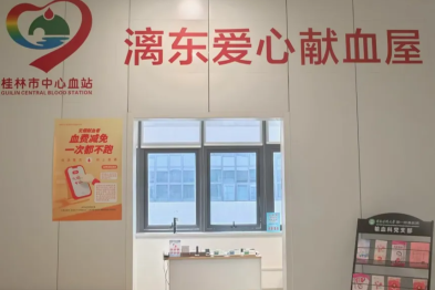 桂林医科大学第一附属医院——45 人献血 14200 毫升
