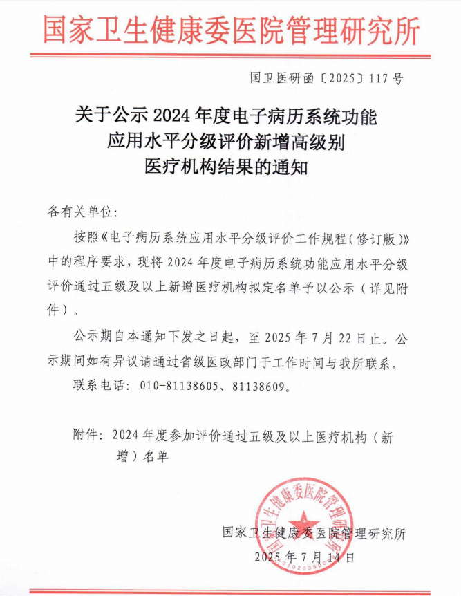 南京医科大学附属泰州人民医院通过国家电子病历六级评审