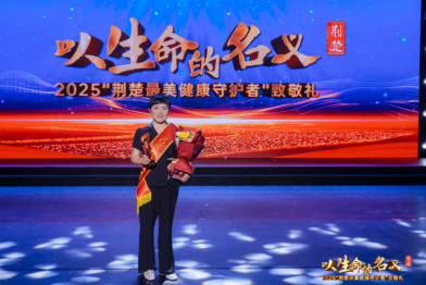 武汉大学人民医院袁静萍教授荣膺 2025 年度「荆楚最美健康守护者」