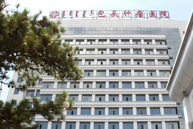包头市肿瘤医院肿瘤内科荣膺「自治区领先学科」称号，区域肿瘤防治再树标杆