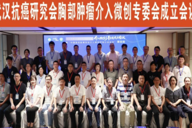 武汉抗癌研究会胸部肿瘤介入微创专业委员会成立，湖北省三院高宝安教授当选主任委员