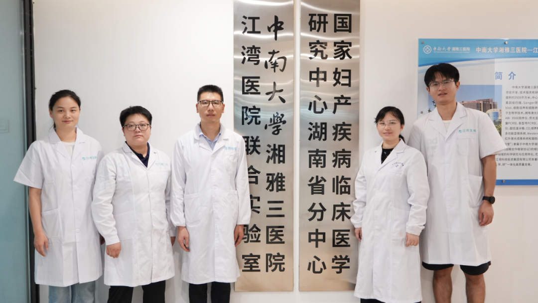 湘雅・江湾联合实验室正式启动 聚焦生殖健康难题 打造产学研创新高地