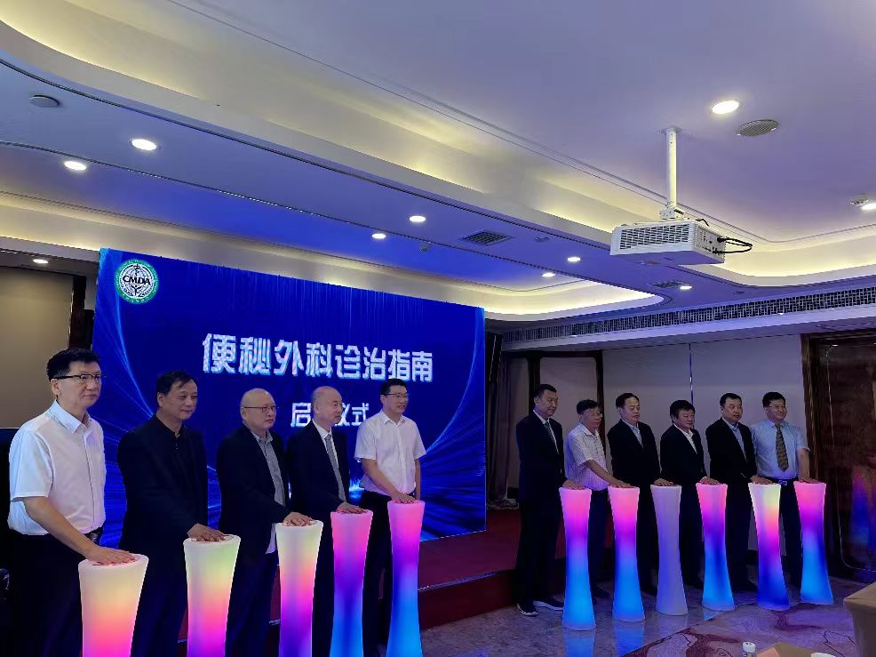 2025 江城结直肠盆底疾病前沿论坛在汉隆重召开