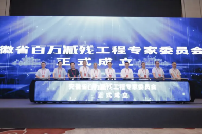 筑牢卒中防线！安徽省百万减残工程专家委员会成立