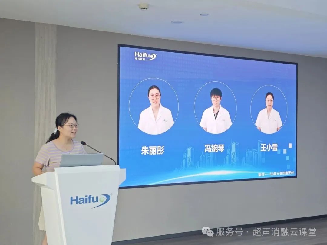 聚焦超声消融手术第 144 期培训圆满落幕,温暖不止一夏