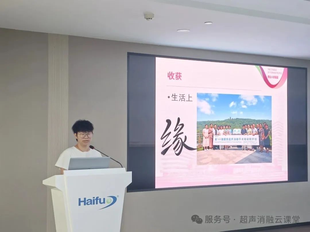 聚焦超声消融手术第 144 期培训圆满落幕,温暖不止一夏