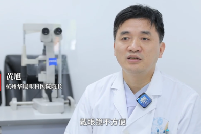 医者匠心·点亮光明——杭州华厦眼科医院院长黄旭