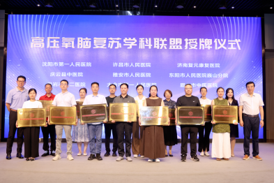 又一批医院获授牌！高压氧脑复苏学科联盟突破 80 家，辐射全国 20 余省市